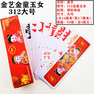 5副装金艺字牌湖南跑胡子大号塑料防水布纹万赢映山红金童玉女312