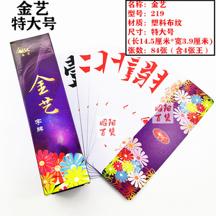 金艺特大号字牌湖南跑胡子塑料加厚耐折防水布纹万赢万龙字牌