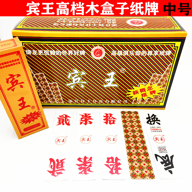宾王字牌湖南跑胡子纸牌中号二七十高档木盒子加厚宾王228字牌
