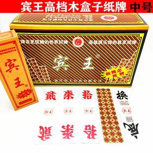 宾王字牌湖南跑胡子纸牌中号二七十高档木盒子加厚宾王228字牌