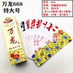 5副装万龙特大号字牌湖南跑胡子塑料加厚防水布纹宗赢万赢字牌