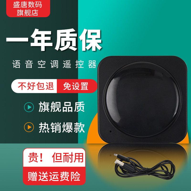 语音万能空调遥控器通用格力美的奥克斯TCL海尔海信松下科龙惠而浦志高大金三菱格兰仕华凌三星长虹春兰美博