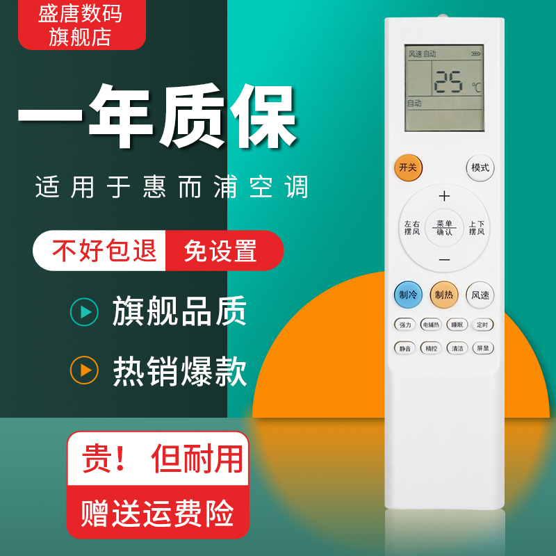 空调遥控器惠而浦ZNZD-KT-W01