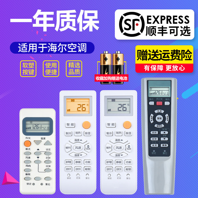 适用于海尔空调万能遥控器所有海尔挂机柜机中央空调不分型号和年代全通用小状元统帅小元帅YR-M10 W08 M05怎么样,好用不?
