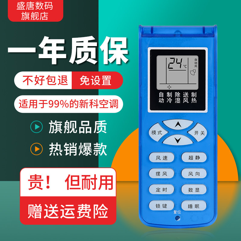 新科空调挂机柜机不分型号全通用
