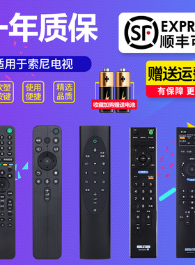 适用于SONY索尼电视机遥控器不分型号全通用RMT-TX100C 200C RMF-TX500C 700C 800C RM-SD011 015 024 SA011