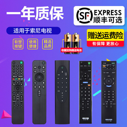 索尼电视遥控器RMT-TX100C