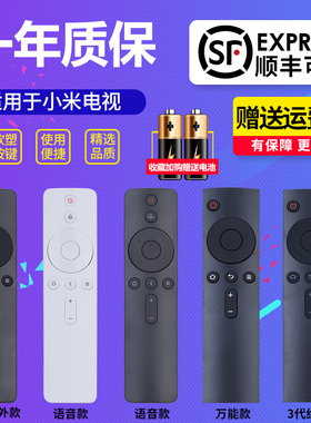 适用小米万能遥控器通用小米电视机4A/4C/S/X/E55C小米盒子1/2/3/4代4C增强版红外蓝牙语音遥控器32-75寸通用