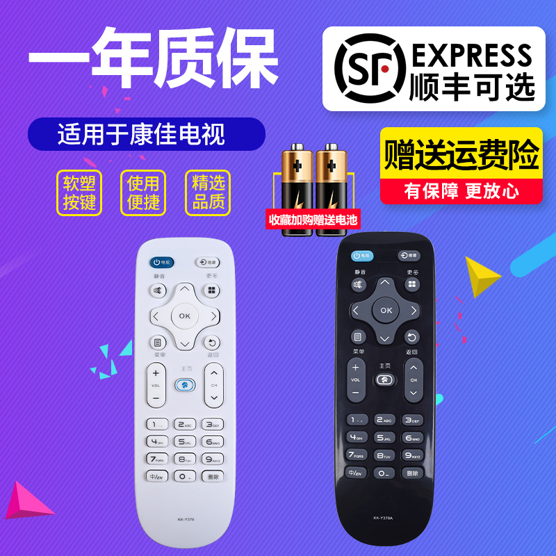 康佳电视遥控器KK-Y378KK-Y378A