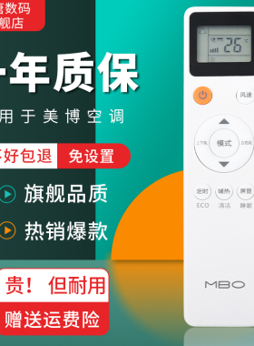 原装正品MBO美博空调遥控器通用 KF-25GW/C5-3C KFRD-25GW/C5-3C 外观一样直接通用无需设置