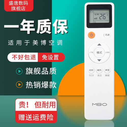 原装正品美博空调遥控器