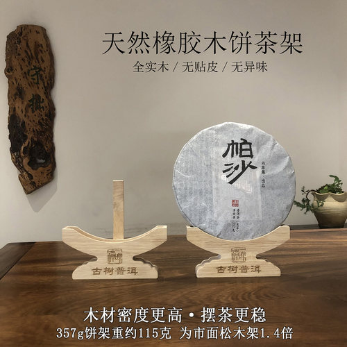 摆得稳实木饼茶架普洱茶饼架托
