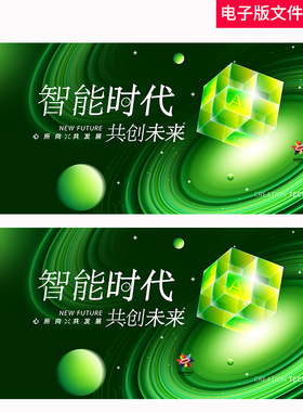 绿色科技KV绿色新能源生态技术峰会大数据科技魔方AI人工智能素材