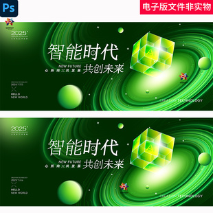 绿色科技KV绿色新能源生态技术峰会大数据科技魔方AI人工智能素材