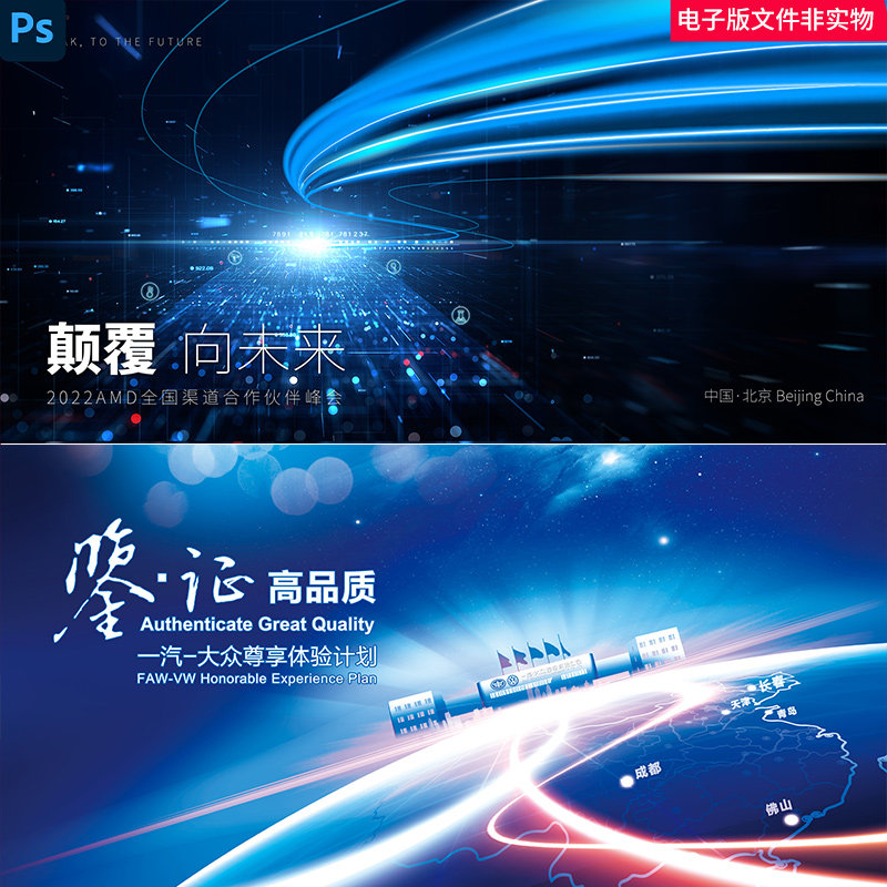 科技光线5g动感炫光元宇宙赛博朋克光效主视觉kv背景ps素材模板