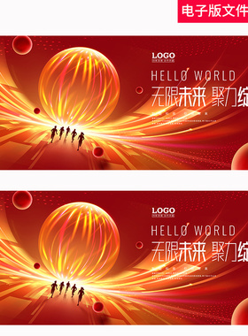 红色KV主视觉签约仪式互联网大数据数字高峰论坛数字网络大数据ps