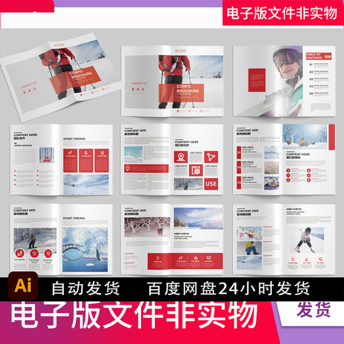 滑雪场画册设计滑雪创新滑雪篇极限滑雪滑雪广告滑雪精神素材模板