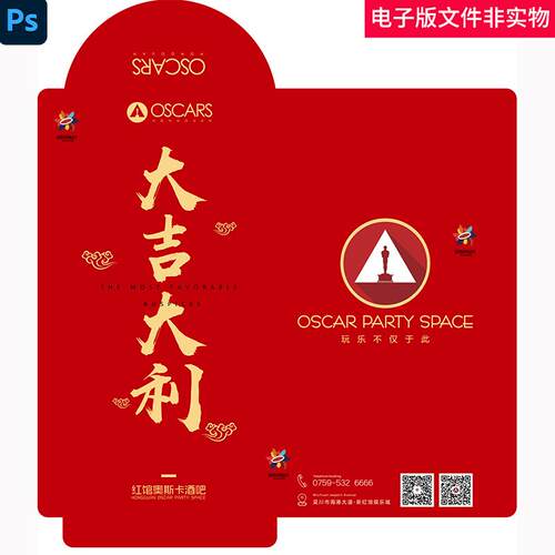 大吉大利酒吧红包模板喜庆红包红包设计红包展开图酒吧红包设计图