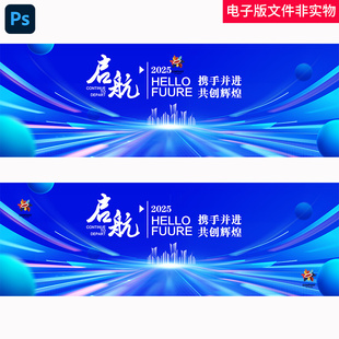 蓝色科技KV启航携手并进未来感科技高峰论坛新品发布会背景素材图