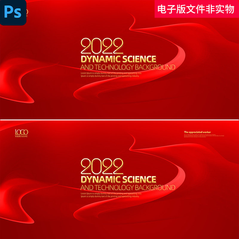 红色背景红色海报年会海报年会舞台背景科技会议背景高峰论坛背景