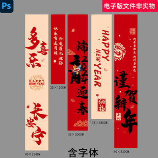 龙年条幅多喜乐长安宁金龙送福福字2024龙年迎春龙年条幅龙年素材