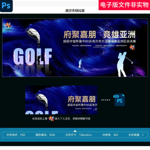 中式高尔夫水彩高尔夫赛高尔夫比赛高尔夫运动开球仪式高尔夫背景