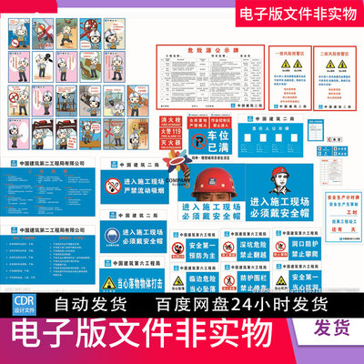 中建工地实用安全标识牌高清宿舍职责六大纪律现场九不准安全帽