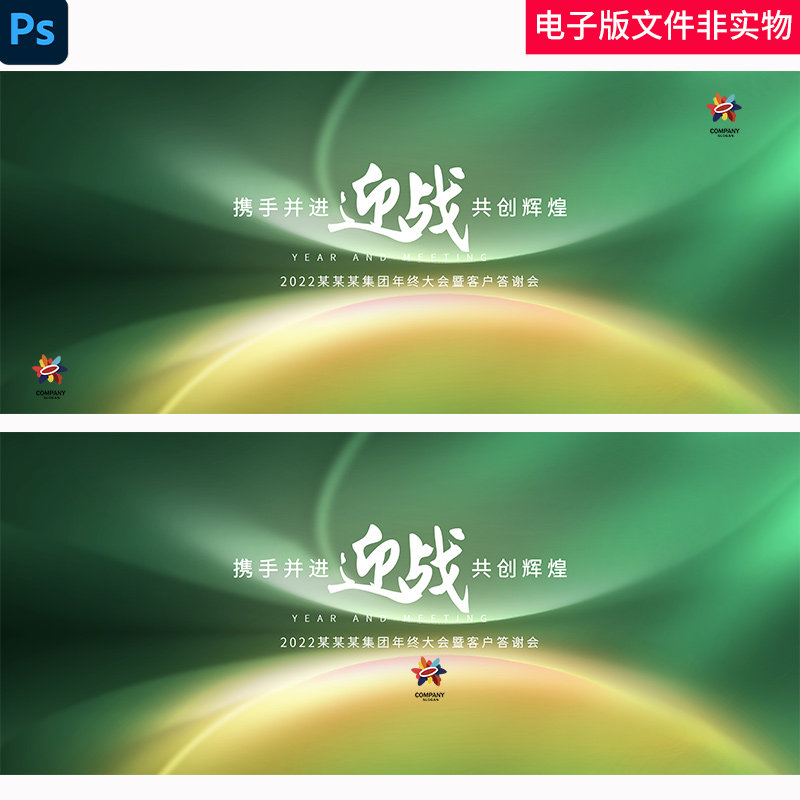 绿色KV会议主视觉企业主题新能源环保生态保护绿色环保背景素材图