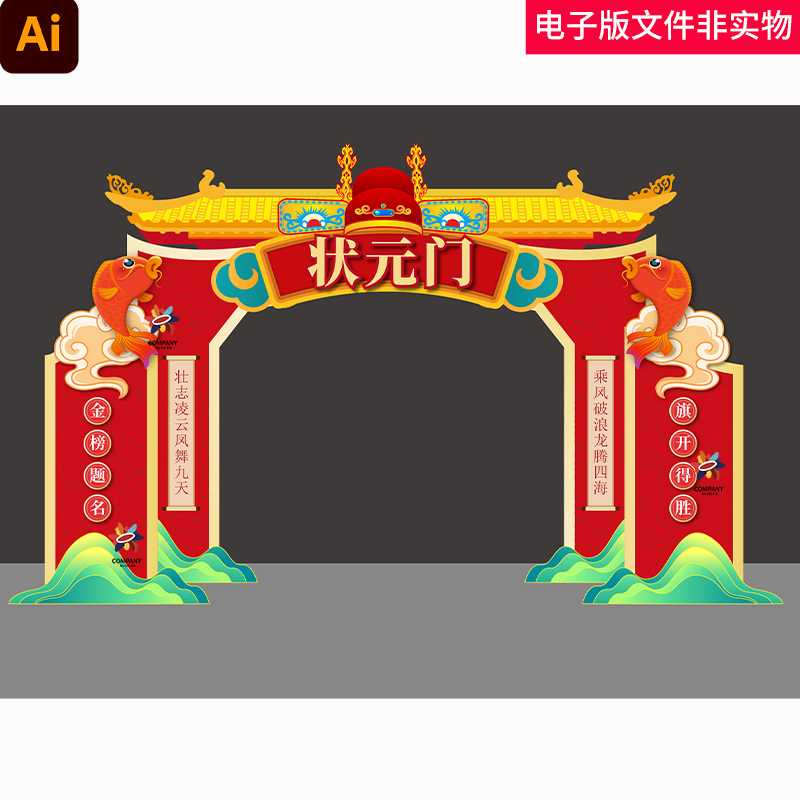 高考状元门龙门拱门门头金榜题名成功之门高考门楼拍照框合影框Ai