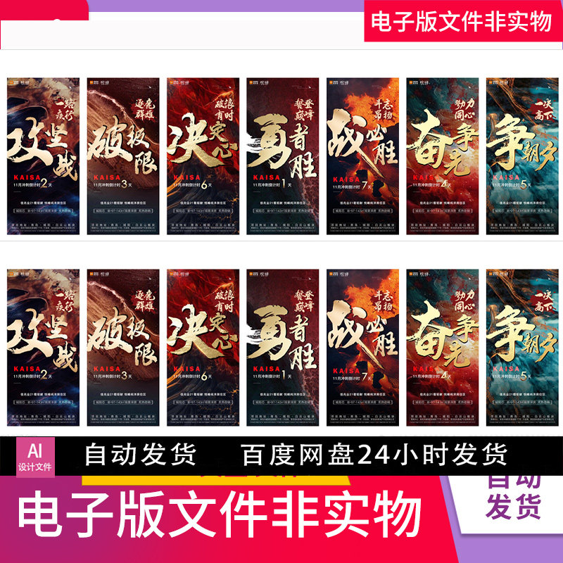 冲刺海报地产活动冲刺海报 地产 倒计时底纹冲刺海报ai素材模板