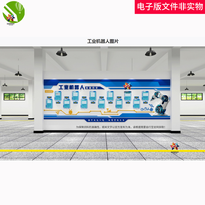 工业机器人文化墙机器发展史机器人应用机械制造展示机械手臂素材