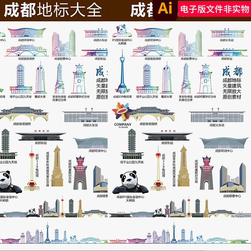 中国成都著名地标成都城市地标建筑成都卡通地标ai矢量素材模板