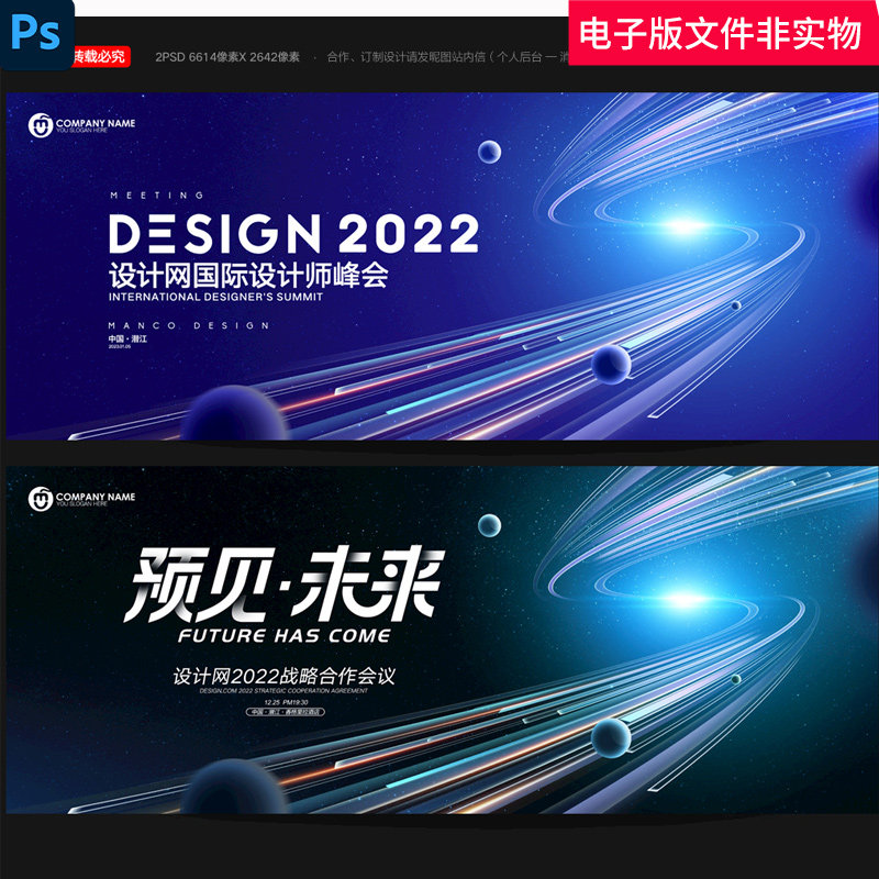 会议kv主视觉数码科技高科技背景智能科技未来高峰论坛峰会背景ps怎么看?