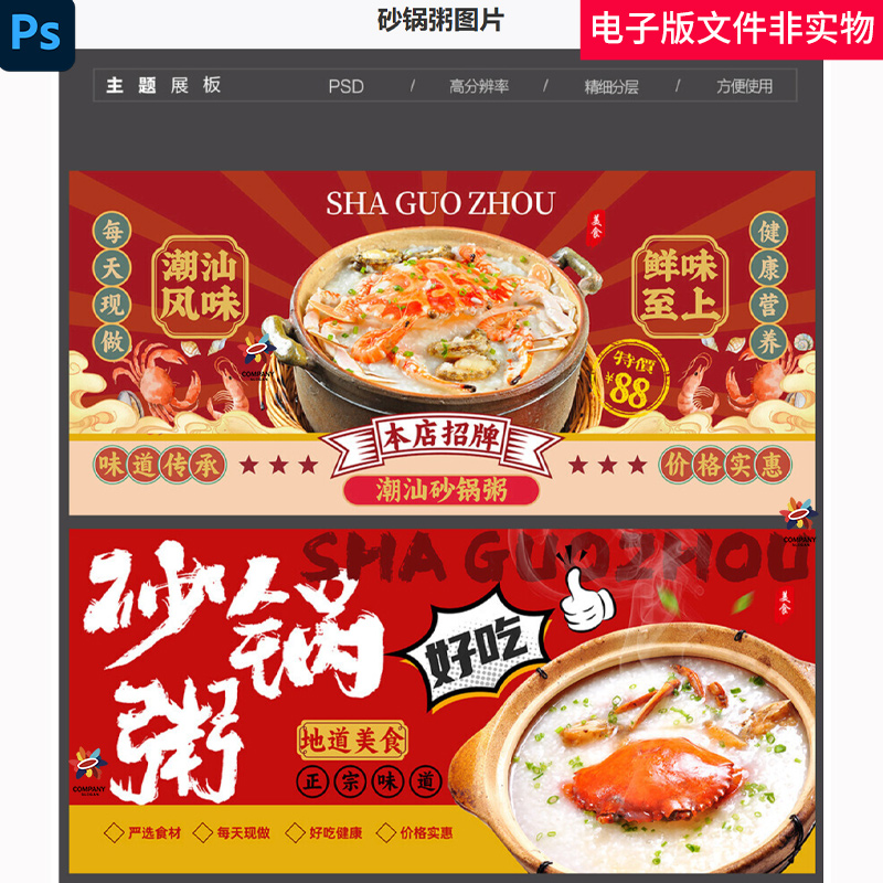 海鲜粥展板海鲜粥挂画养生粥港式海鲜粥海鲜粥招牌生滚海鲜粥素材