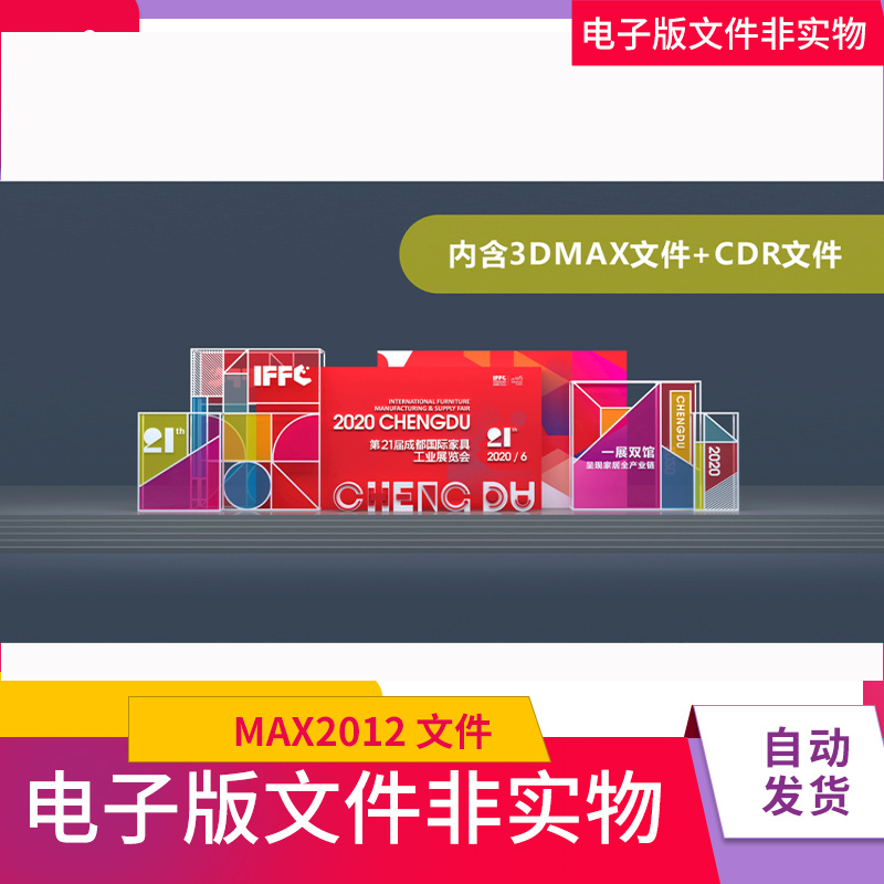 主题造型板活动布置氛围包装形象展示板小景小品美陈会议布置素材