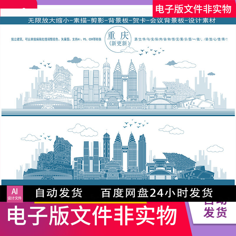 重庆元素重庆剪影重庆印象重庆名片重庆地标重庆地标建筑素材模板