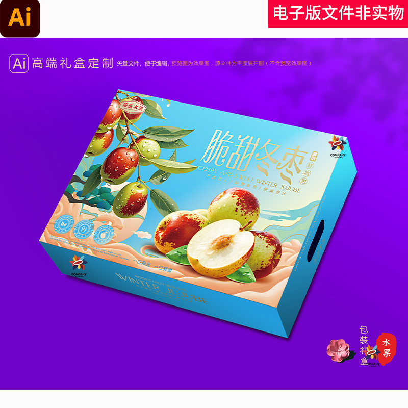 冬枣包装鲜枣礼盒国潮冬枣插画和田大枣包装新疆大枣包装礼盒素材
