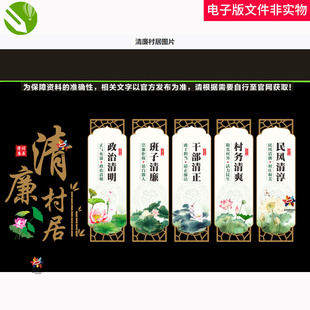 清廉村居美丽乡村清廉家训文明乡风乡村振兴清廉村居文化海报素材