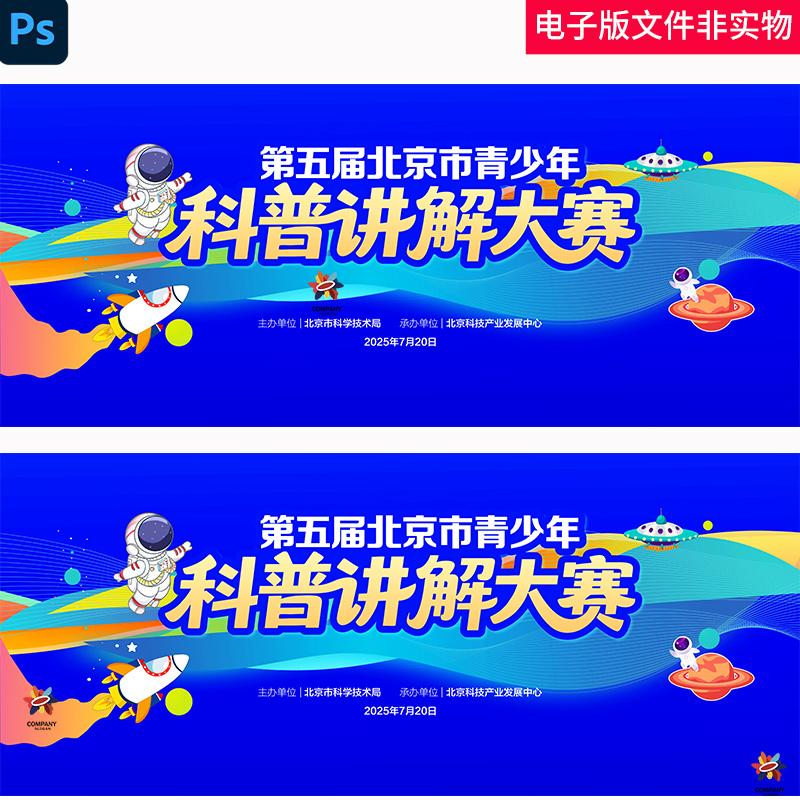 少儿科普活动少儿活动KV科技活动周大赛中国航天日宣传栏背景素材