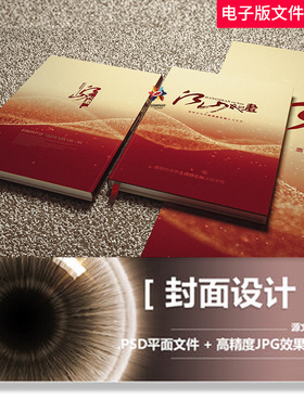 红色封面红色书籍封面红色文化画册纪念册封面高档封面红色封面图