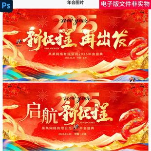 2025蛇年年会KV表彰大会颁奖典礼高峰论坛答谢会发布会背景素材图