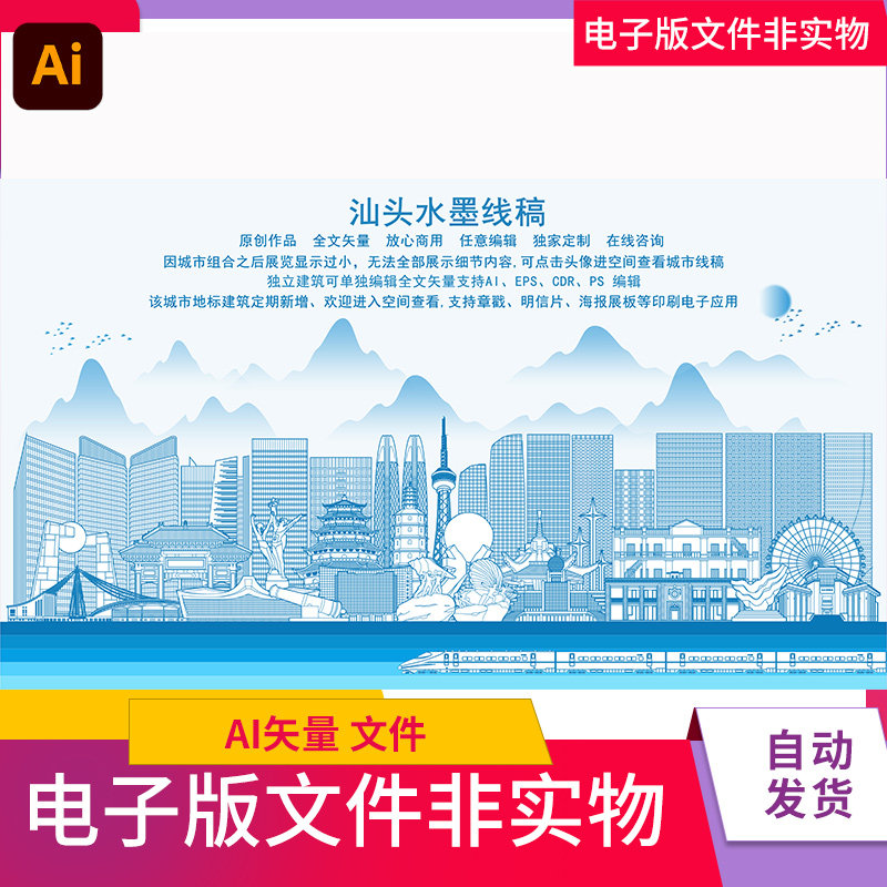 汕头剪影汕头印象汕头地标建筑汕头城市建筑汕头城市插画ai素材