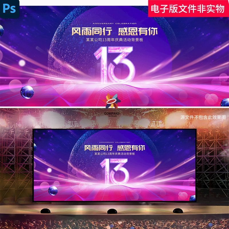 13周年高端海报背景科技海报线条海报抖音周年庆酒吧周年庆ps素材