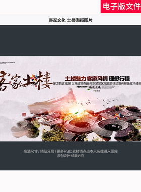 客家文化土楼故里南靖田螺坑土楼群永定漳州土楼世界文化遗产素材