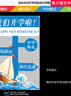 蓝色毕业开学帆船指示牌开学帆船迎宾牌毕业水牌毕业场地布置素材