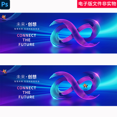 无限符号科技KV莫比乌斯环无限未来新品发布会高峰论坛科技主视觉