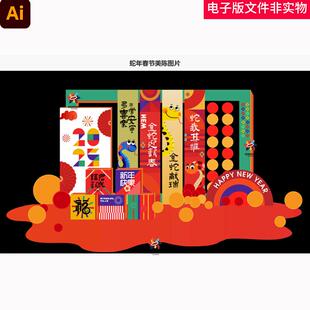 2025蛇年新年商场美陈氛围布置拍照框门头年会背景打卡设计素材图