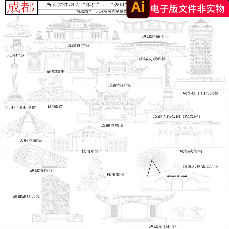 成都地标成都旅游景点成都建筑线条图成都建筑地标成都城市手绘图