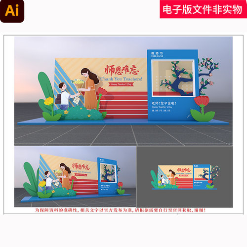 教师节美陈图教师节合影区教师节促销教师节dp氛围布置拍照框美陈
