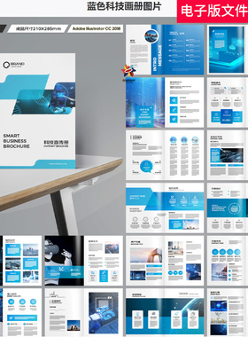 蓝色科技画册企业宣传册蓝色企业画册生物科技画册品牌商务画册图